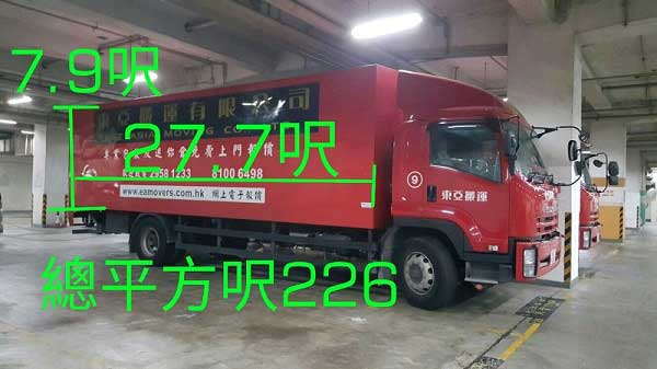 搬屋車輛
