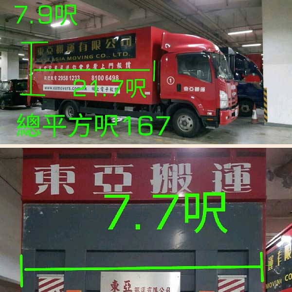 搬屋車輛