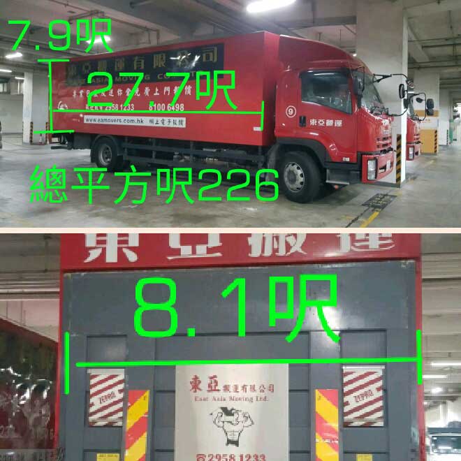 搬屋車輛